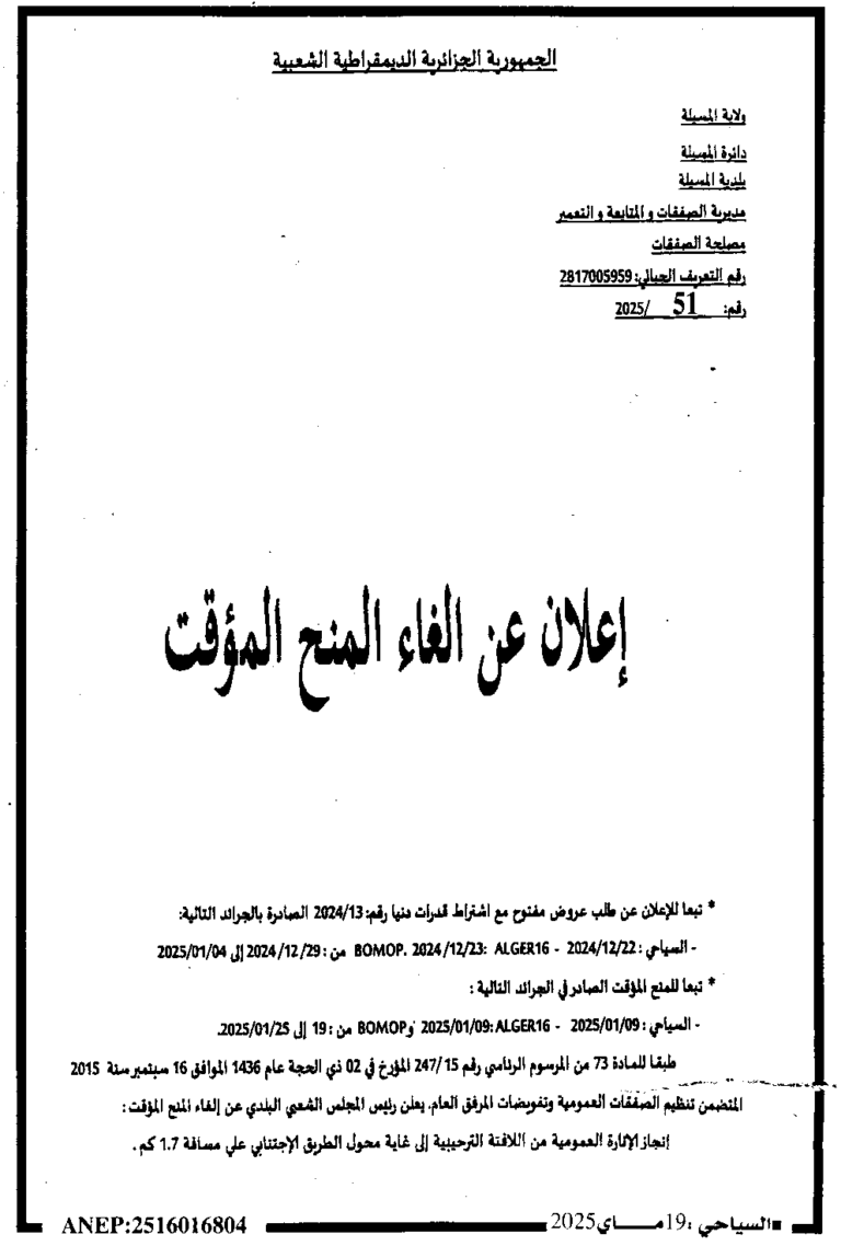 2025 51 2025 51