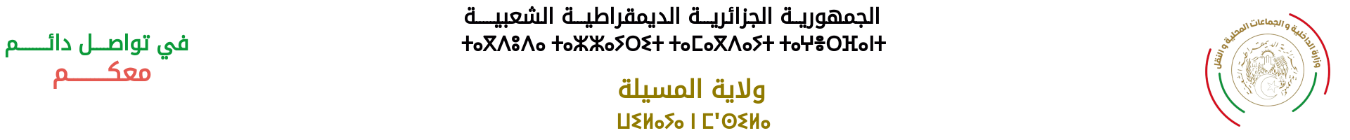 الموقع الرسمي لولاية المسيلة