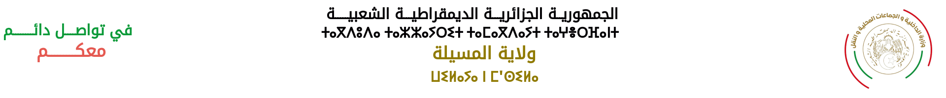 الموقع الرسمي لولاية المسيلة