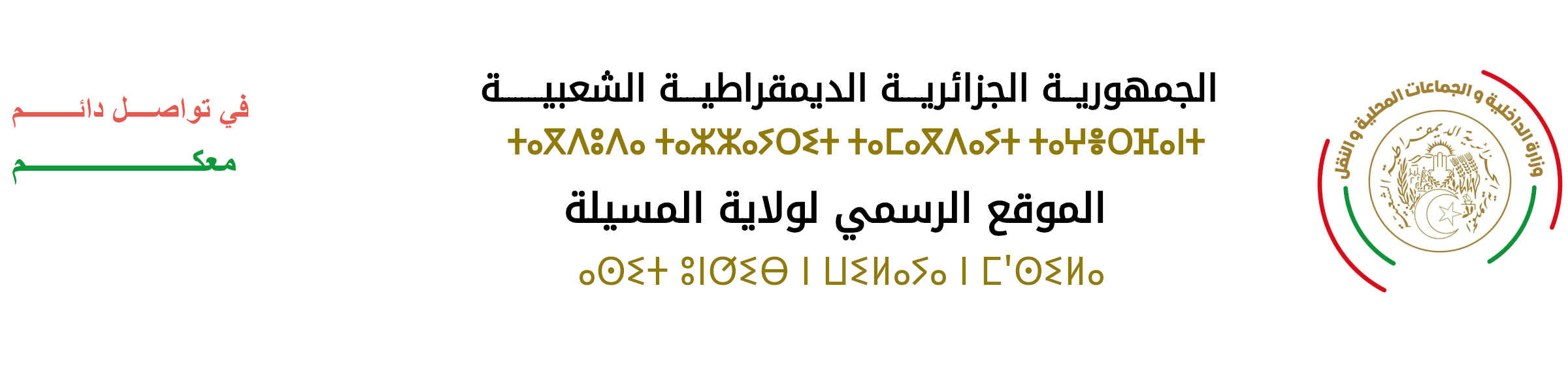 الموقع الرسمي لولاية المسيلة