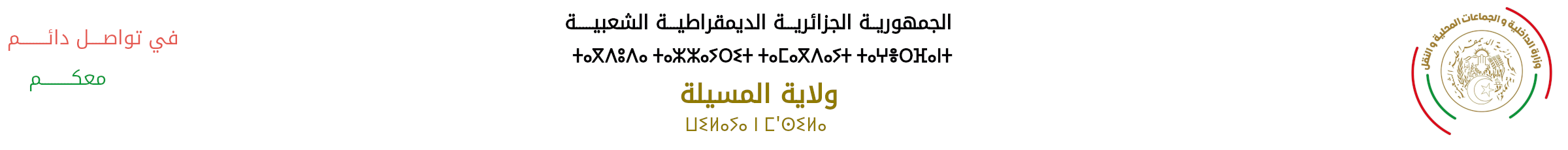 الموقع الرسمي لولاية المسيلة